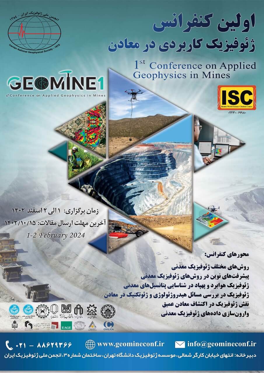 اولین کنفرانس ژئوفیزیک کاربردی در معادن