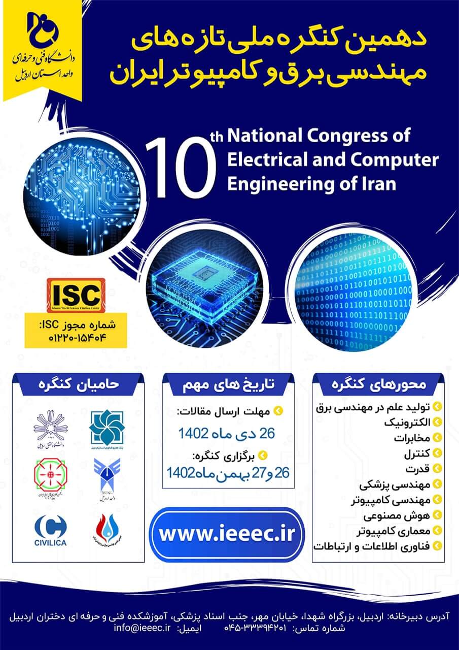 دهمین کنگره ملی تازه‌های مهندسی برق و کامپیوتر ایران