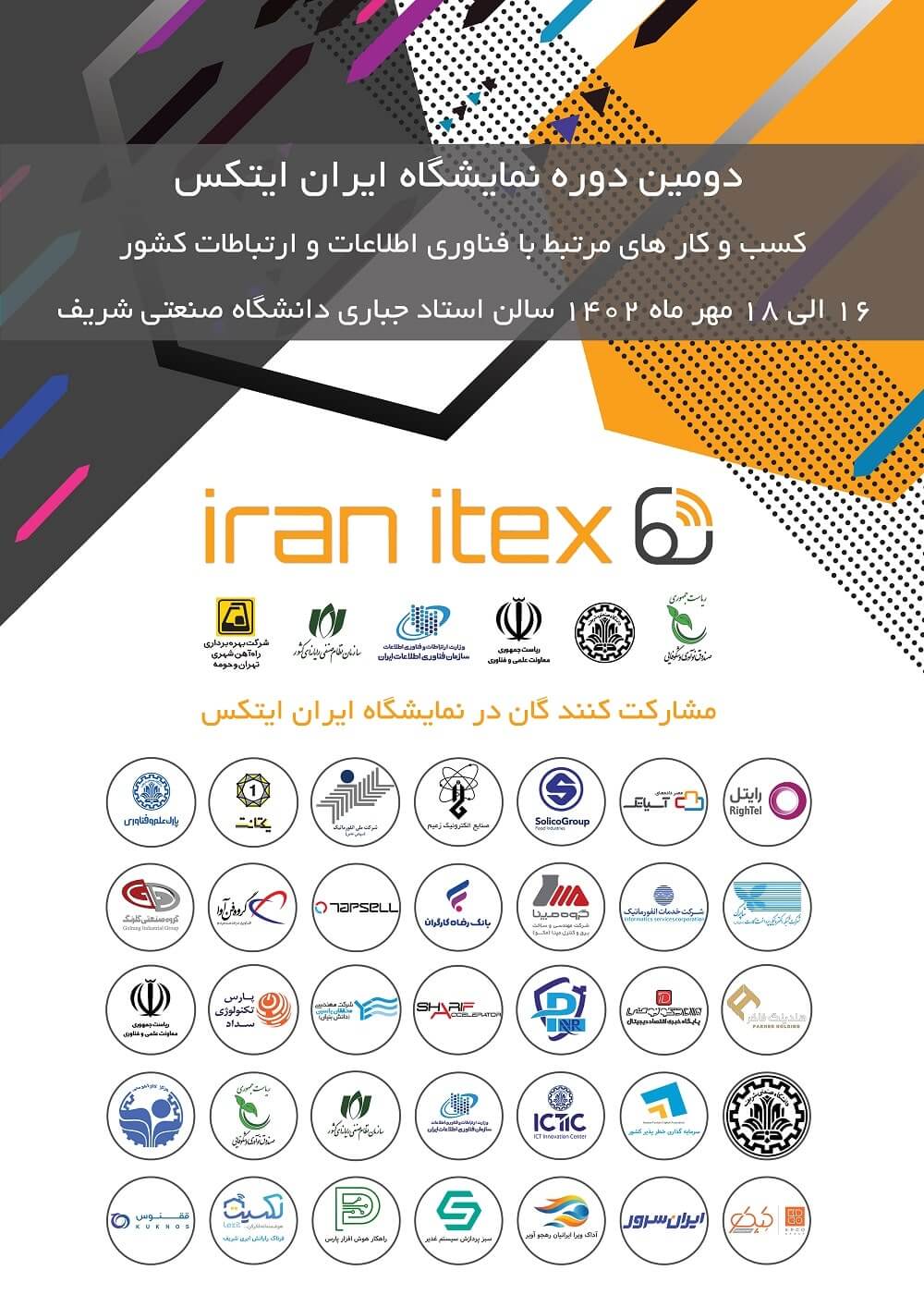 دومین نمایشگاه ایران ایتکس