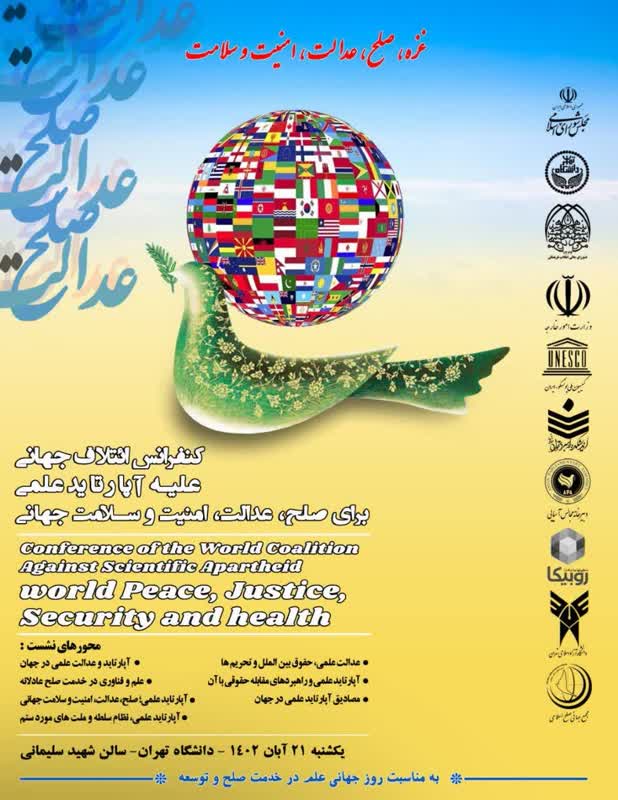 کنفرانس ائتلاف جهانی علیه آپارتاید علمی