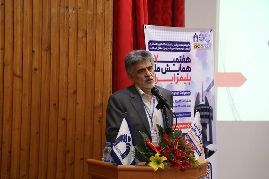 هفتمین همایش پلیمر ایران