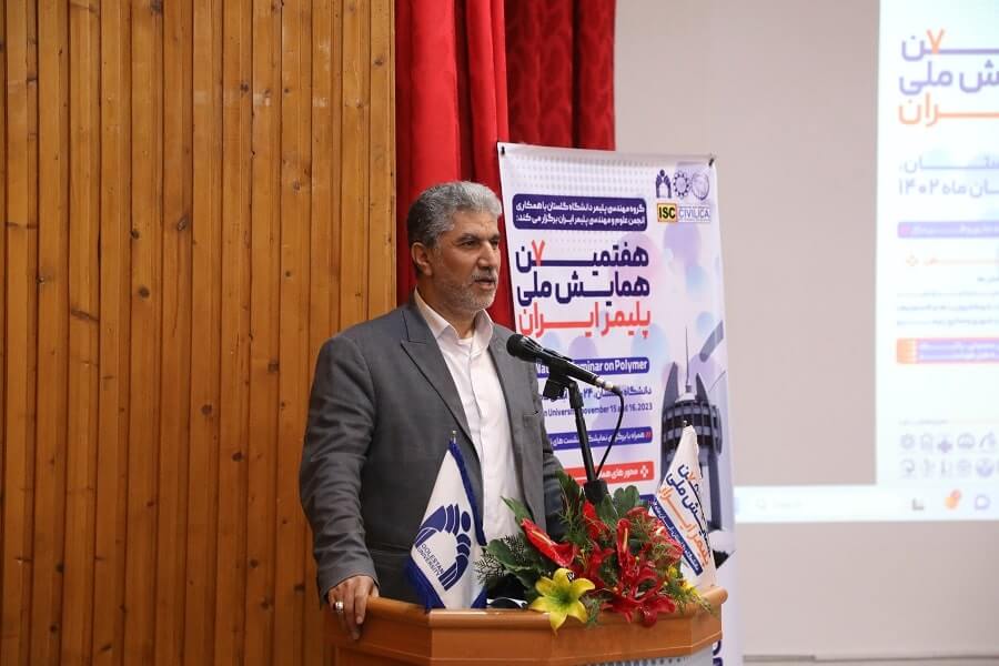 هفتمین همایش پلیمر ایران