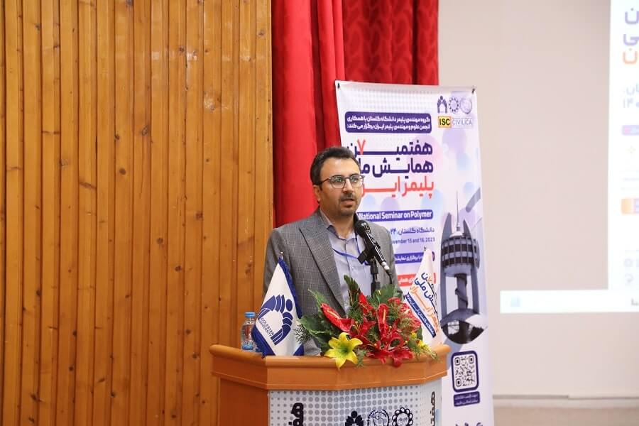 هفتمین همایش پلیمر ایران
