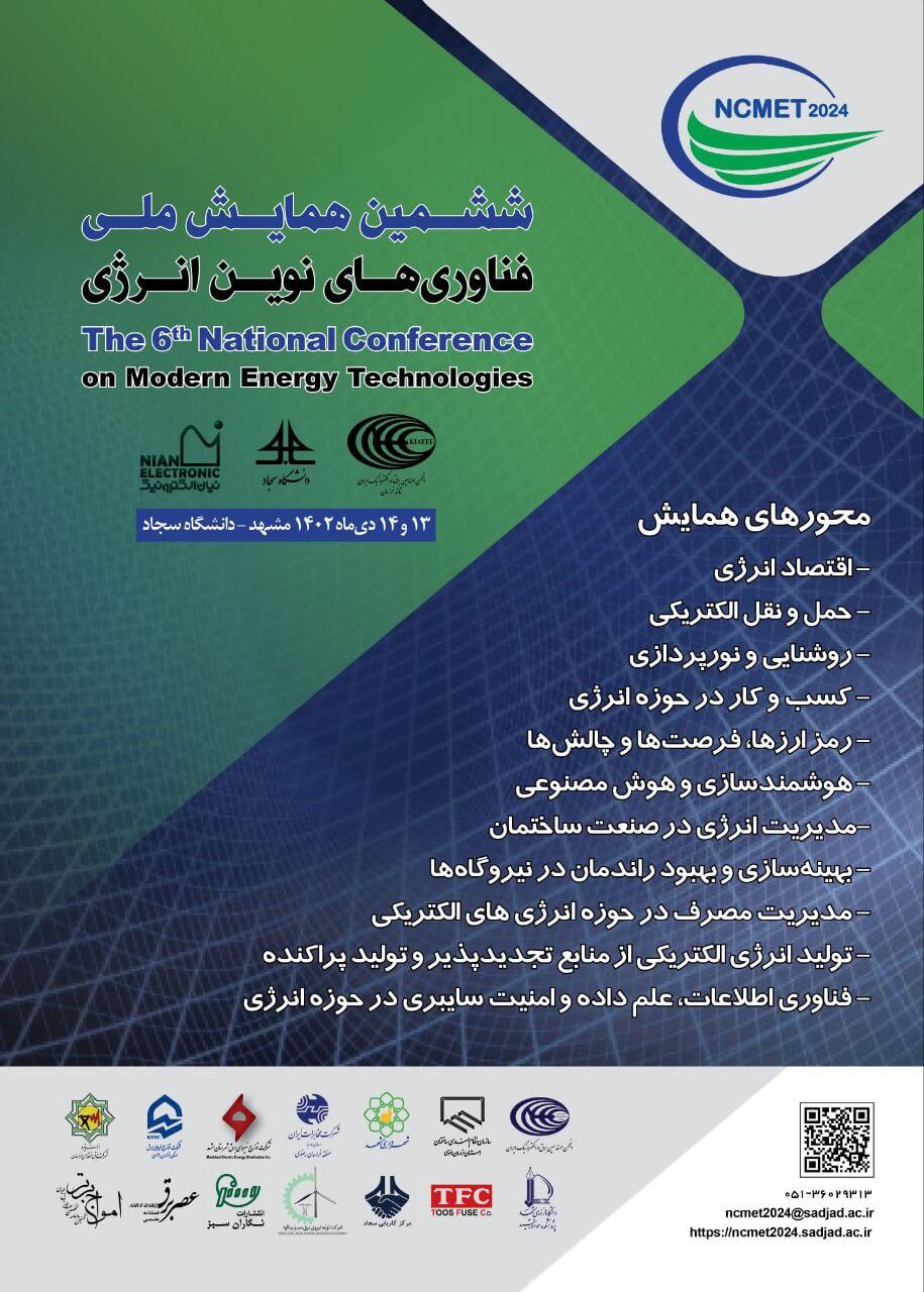 ششمین همایش ملی فناوری های نوین انرژی