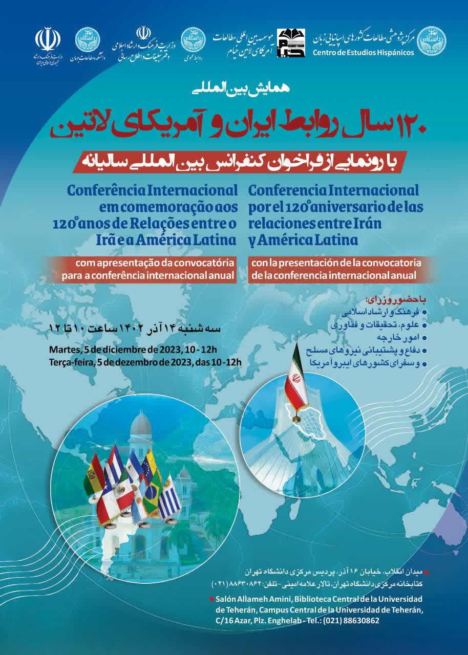 همایش ۱۲۰ سال روابط ایران و آمریکای لاتین