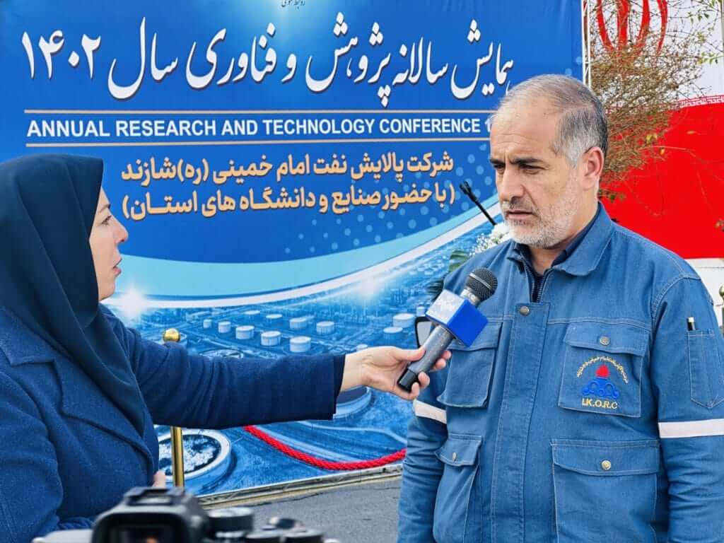 اولین همایش سالانه پژوهش و فناوری در شرکت پالایش نفت امام خمینی (ره)