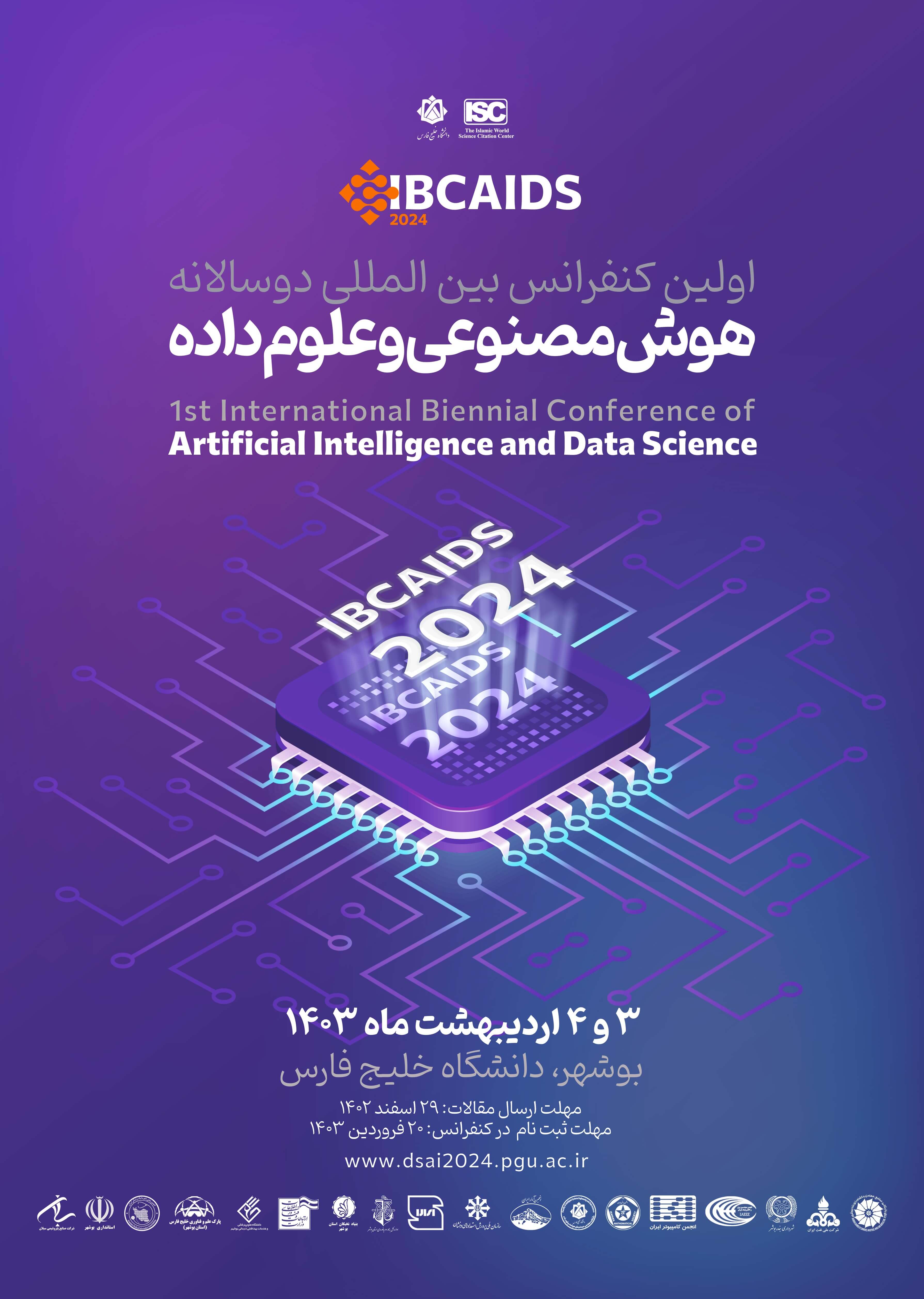اولین کنفرانس دوسالانه بین المللی هوش مصنوعی و علوم داده