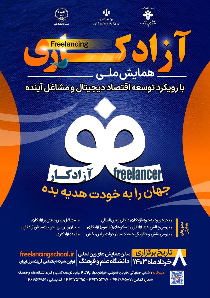 همایش ملی آزادکاری