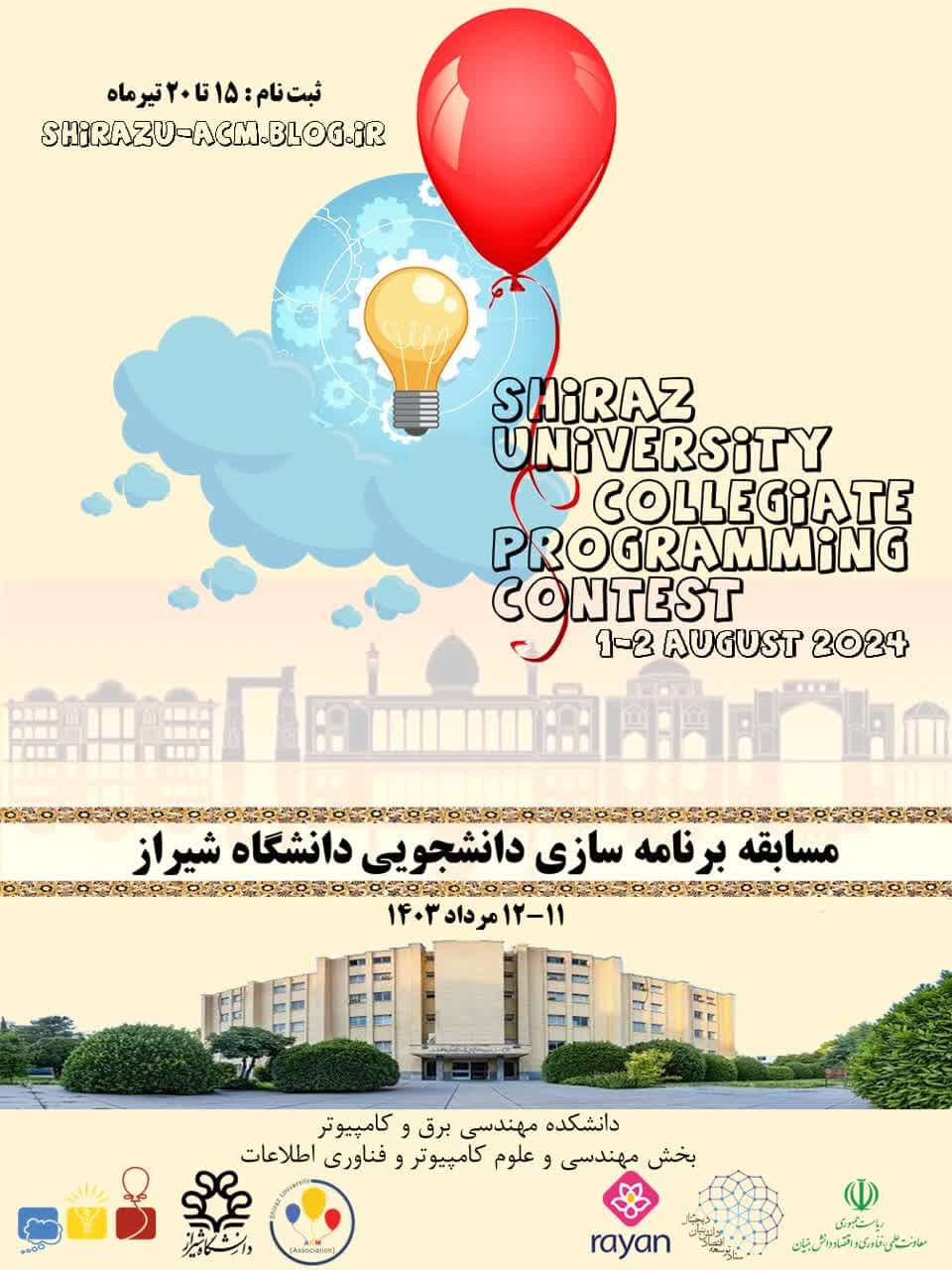 مسابقه‌ ملی برنامه‌سازی دانشجویی
