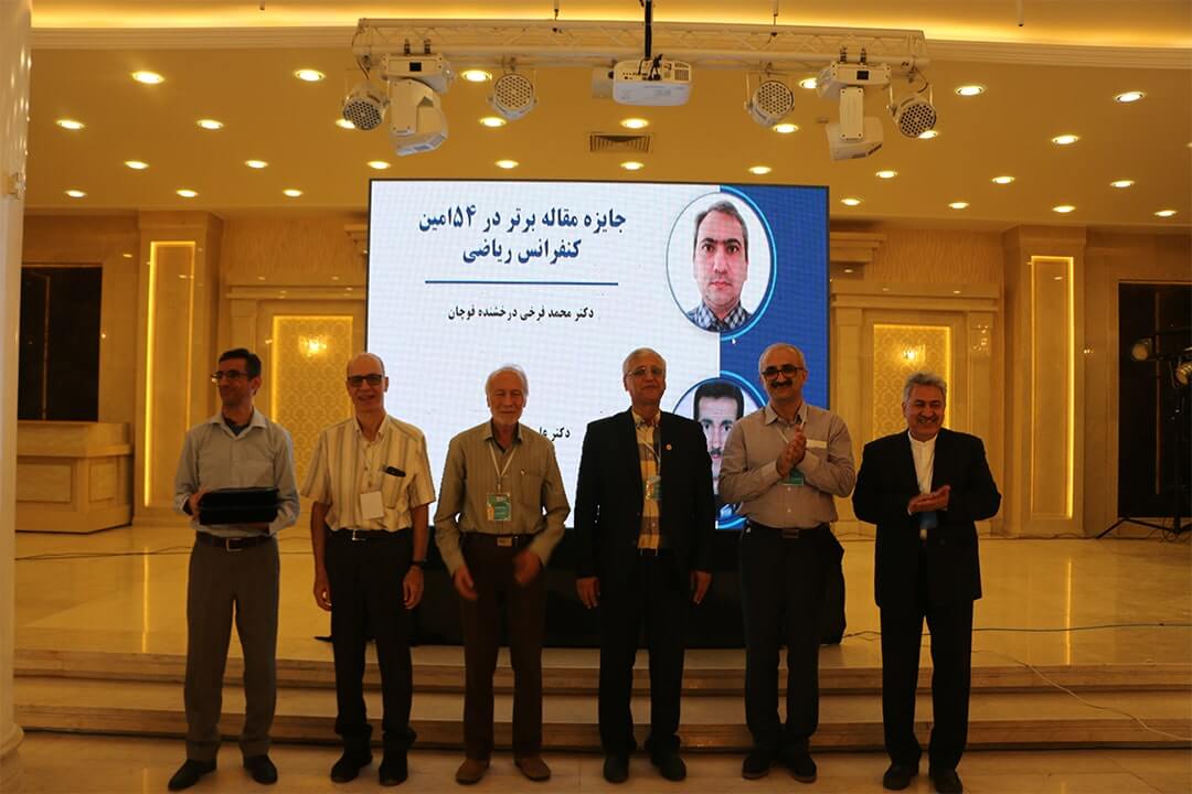 پنجاه و پنجمین کنفرانس ریاضی ایران