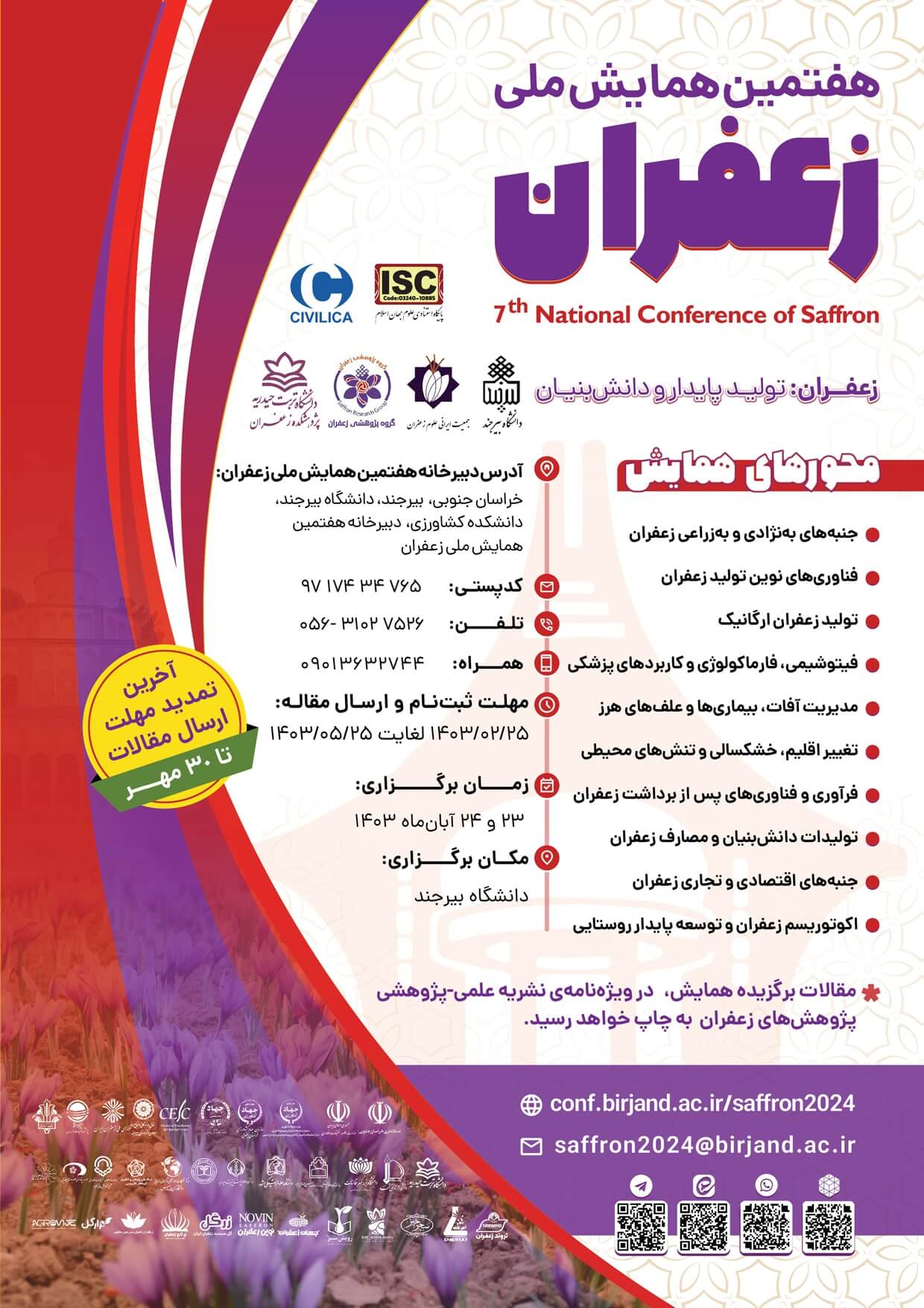 هفتمین همایش ملی زعفران ایران