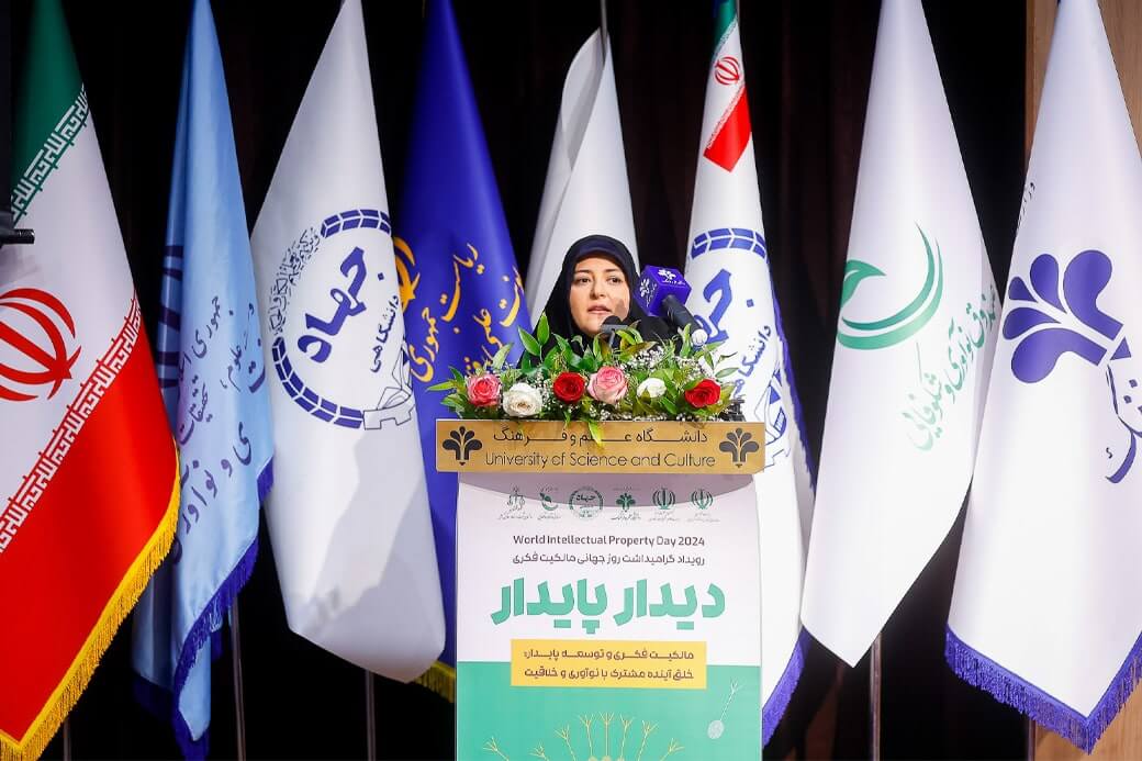رویداد روز جهانی مالکیت فکری به میزبانی دانشگاه علم و فرهنگ