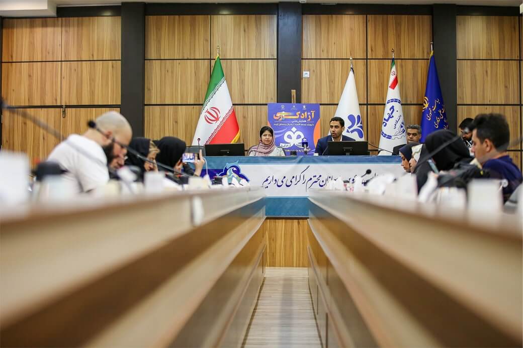 نشست خبری اولین همایش آزادکاری با رویکرد توسعه اقتصاد دیجیتال