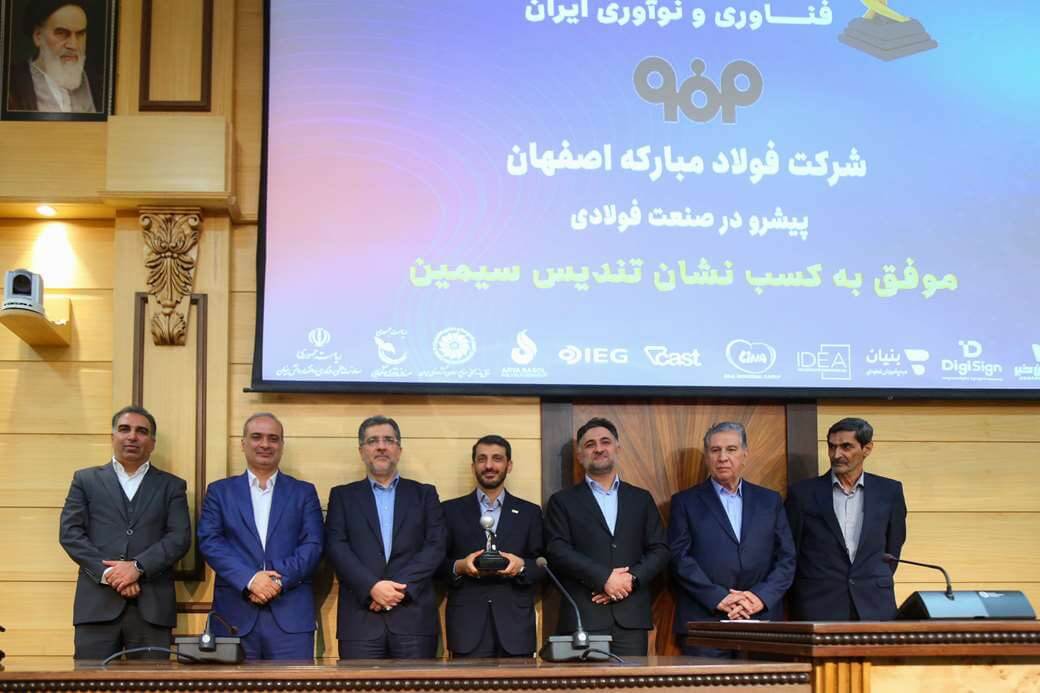 مراسم هشتمین دوره جایزه ملی مدیریت فناوری و نوآوری ایران