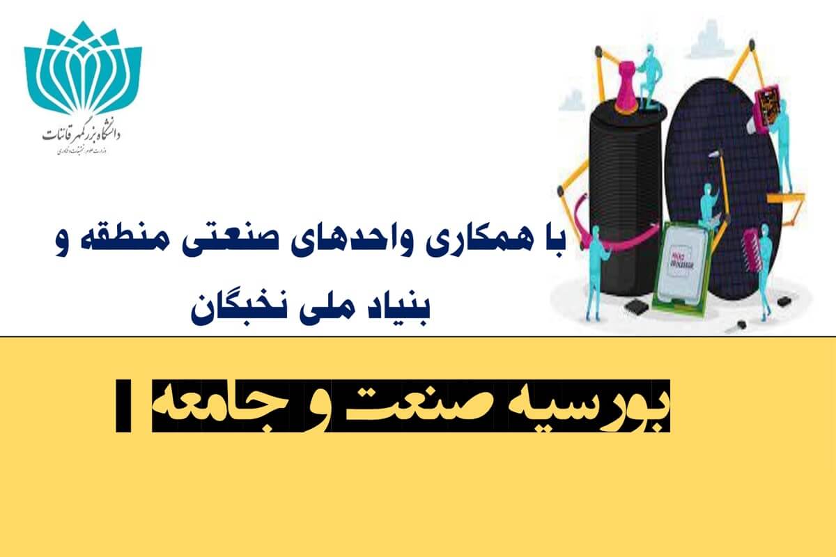 بورسیه دانشجویان نو ورود مقطع کارشناسی سال 1402