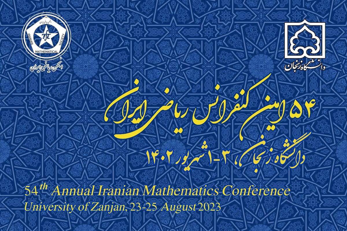پنجاه و چهارمین کنفرانس ریاضی ایران برگزار می‌شود