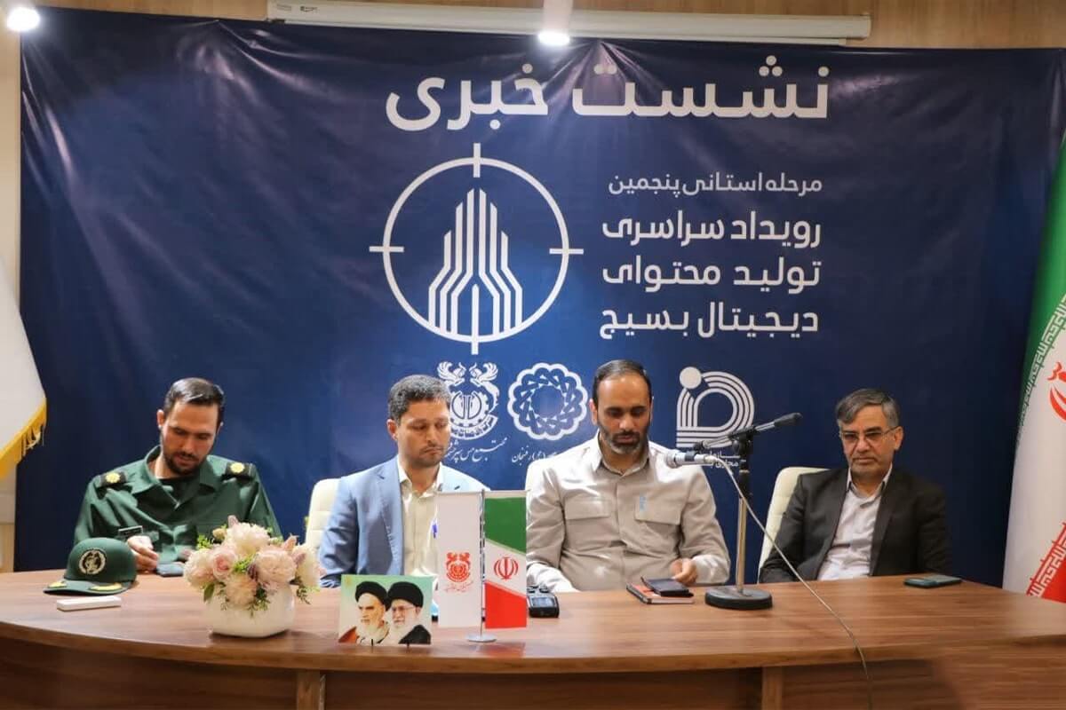 مرحله استانی پنجمین رویداد تولید محتوای دیجیتال بسیج برگزار می‌شود