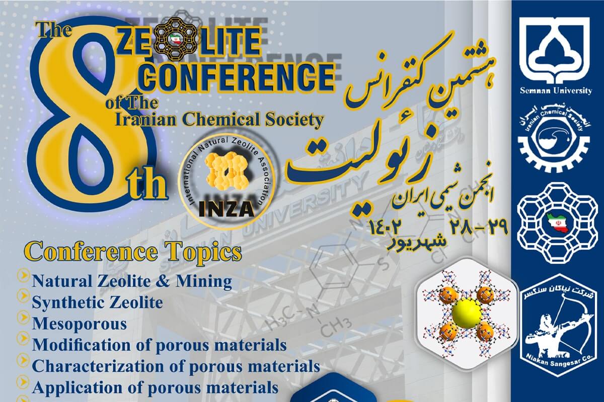 هشتمین کنفرانس زئولیت انجمن شیمی ایران برگزار می‌شود