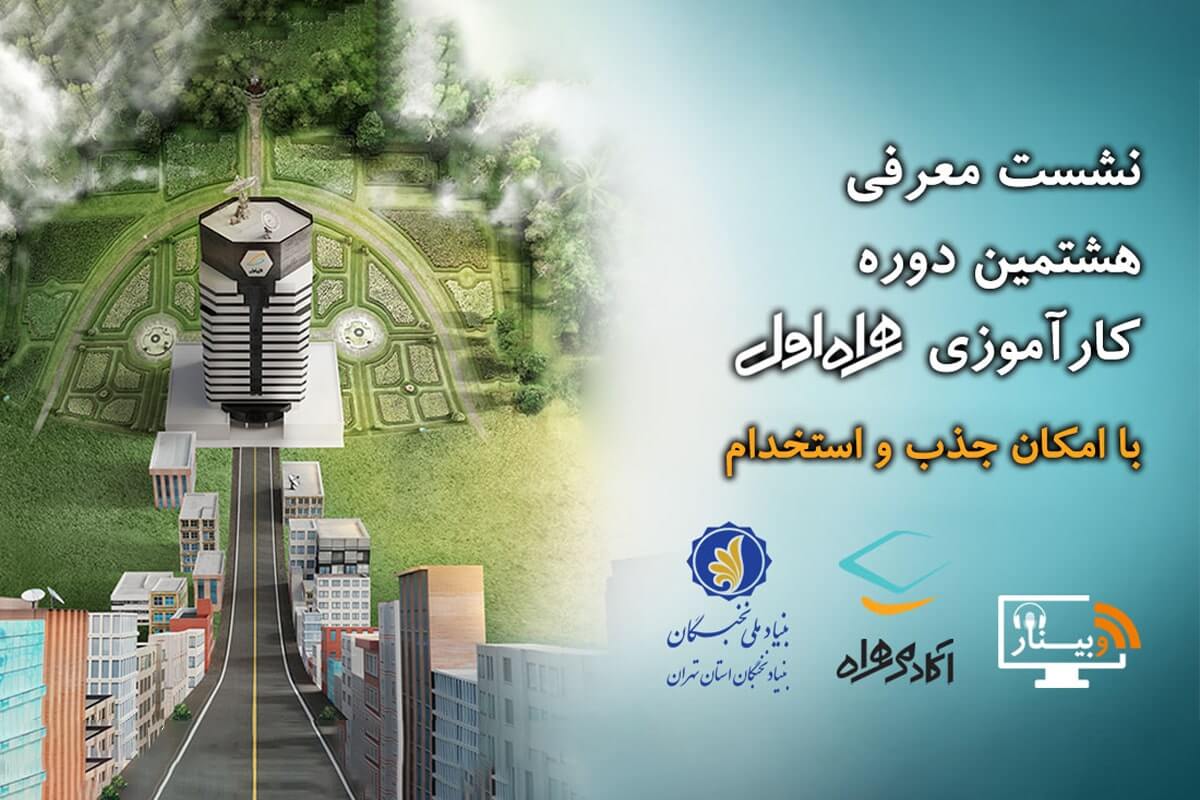 نشست معرفی هشتمین دوره کارآموزی همراه اول برگزار می‌شود