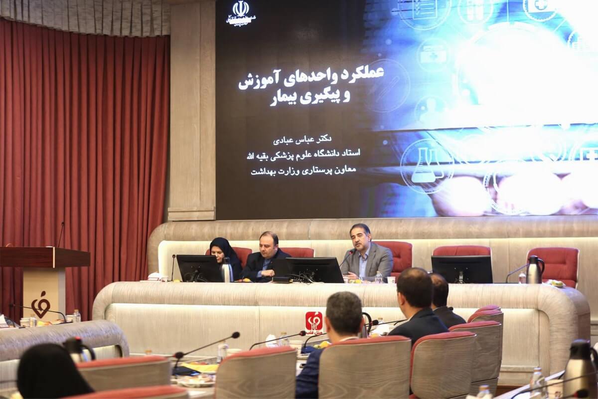 اولین سمینار کشوری آموزش و پیگیری بیمار برگزار شد