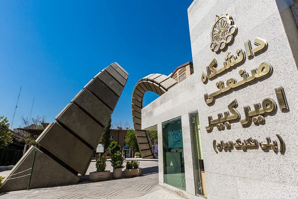 برگزاری پنجمین کنفرانس بین المللی میکروالکترونیک ایران