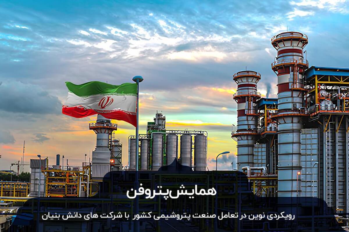 10 درصد شرکت‌های دانش بنیان کشور در حوزه پتروشیمی فعالیت دارند