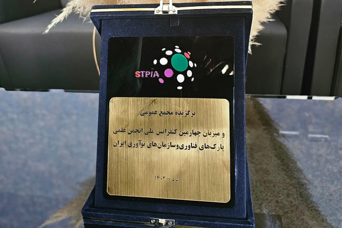 چهارمین کنفرانس ملی انجمن علمی پارک‌های فناوری و سازمان‌های نوآوری ایران برگزار می‌شود