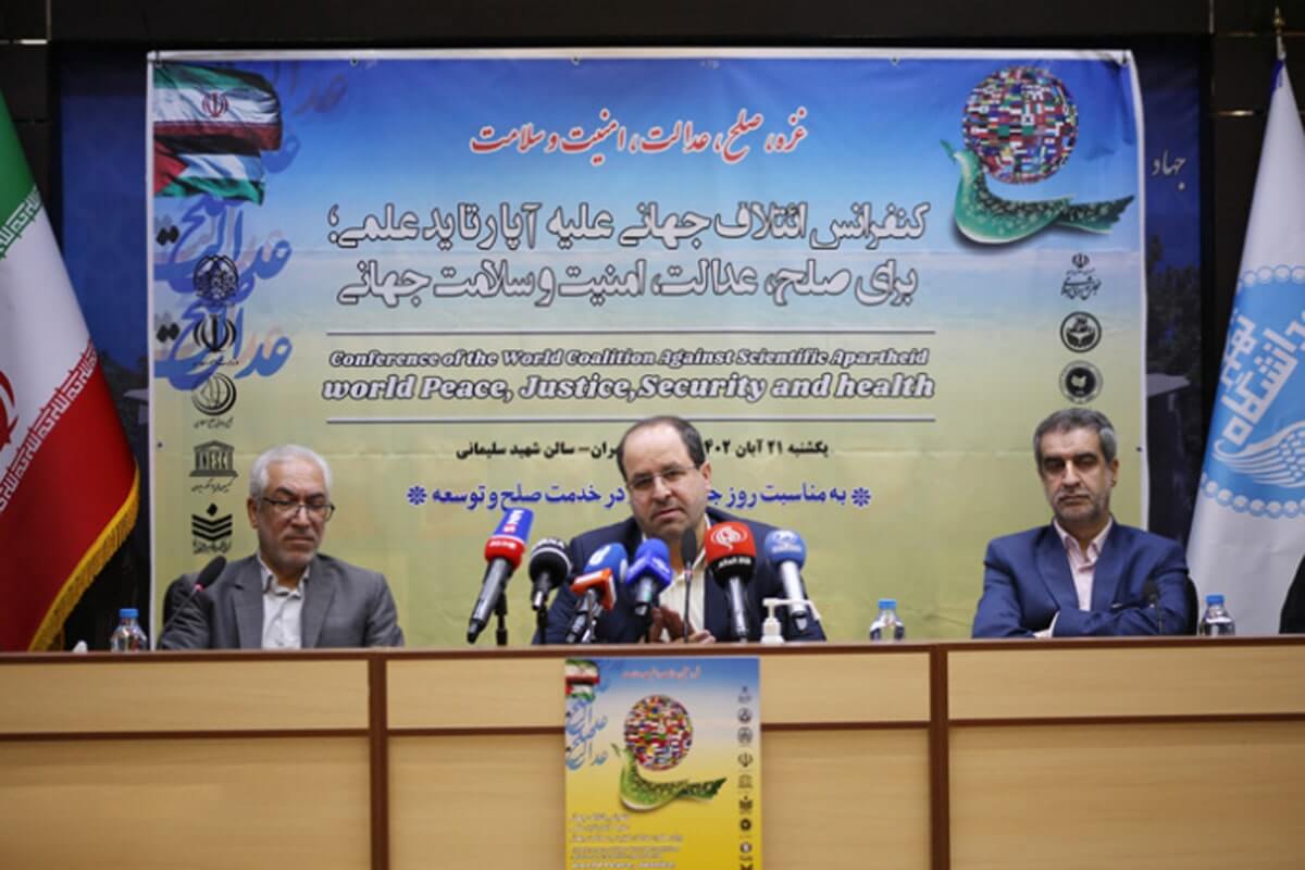برگزاری کنفرانس ائتلاف جهانی علیه آپارتاید علمی برای صلح، عدالت، امنیت و سلامت جهانی