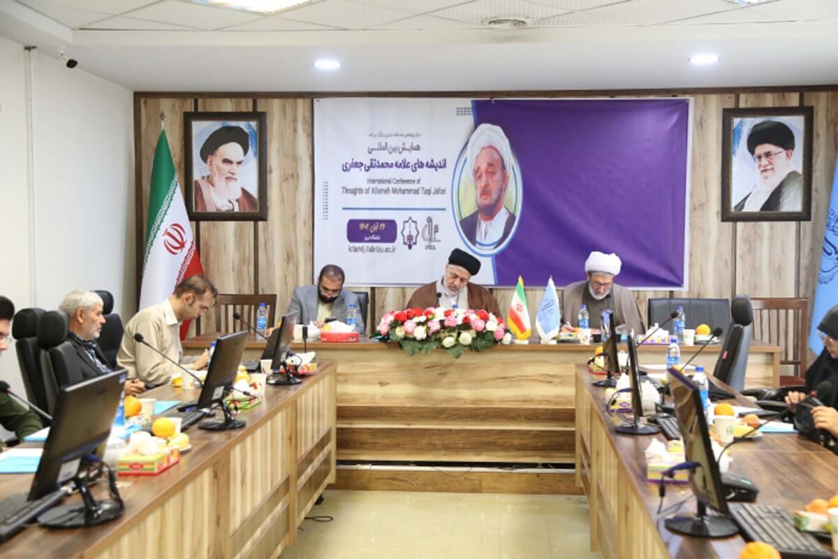 همایش بین المللی اندیشه های علامه محمدتقی جعفری برگزار شد