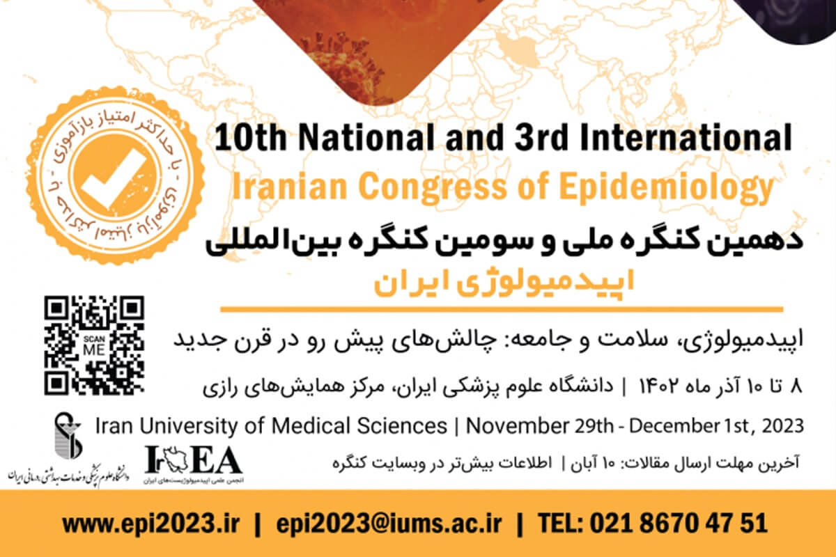 کنگره اپیدمیولوژی ایران بعد از چهارسال وقفه برگزار می‌شود
