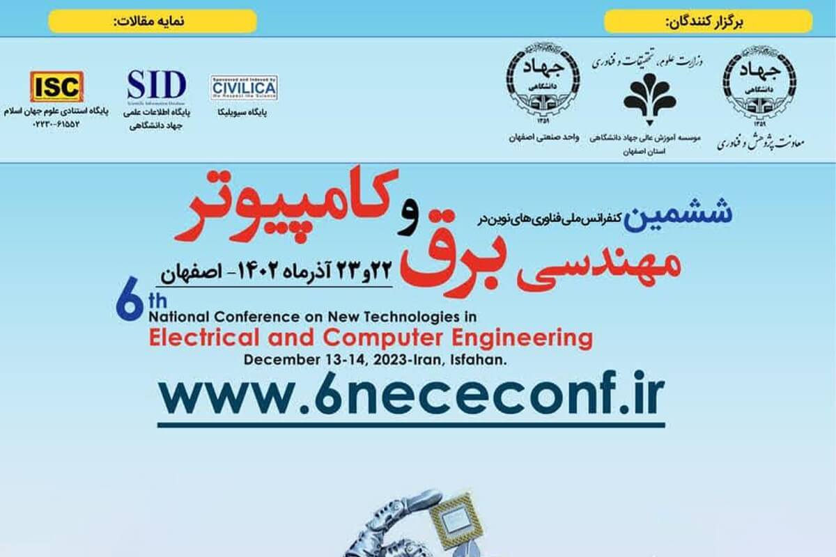 ششمین کنفرانس ملی فناوری های نوین در مهندسی برق و کامپیوتر برگزار شد