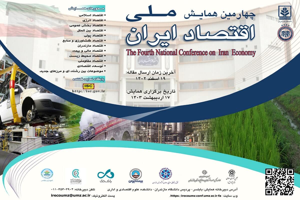 نخستین همایش ملی اقتصاد آبی برگزار می شود
