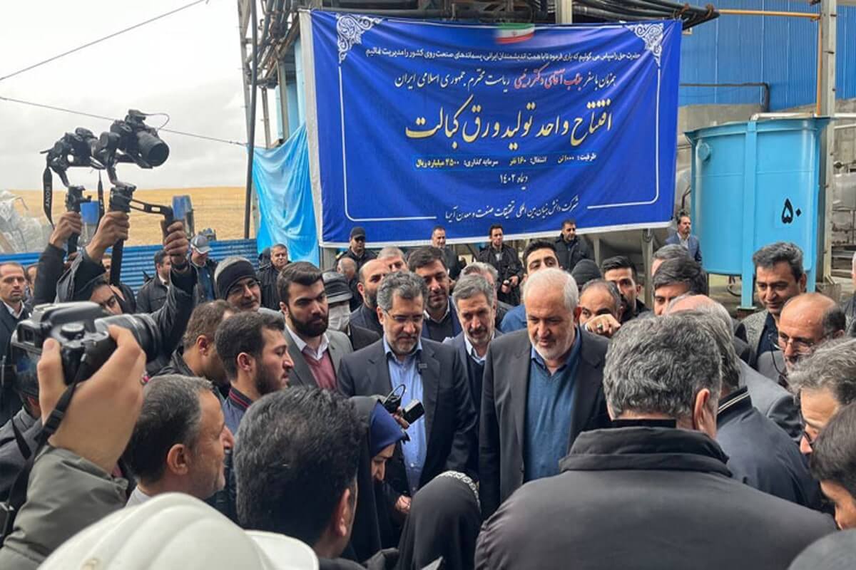 افتتاح واحد تولید ورق کبالت از پسماندهای روی با حضور وزیر صمت و رییس صندوق نوآوری