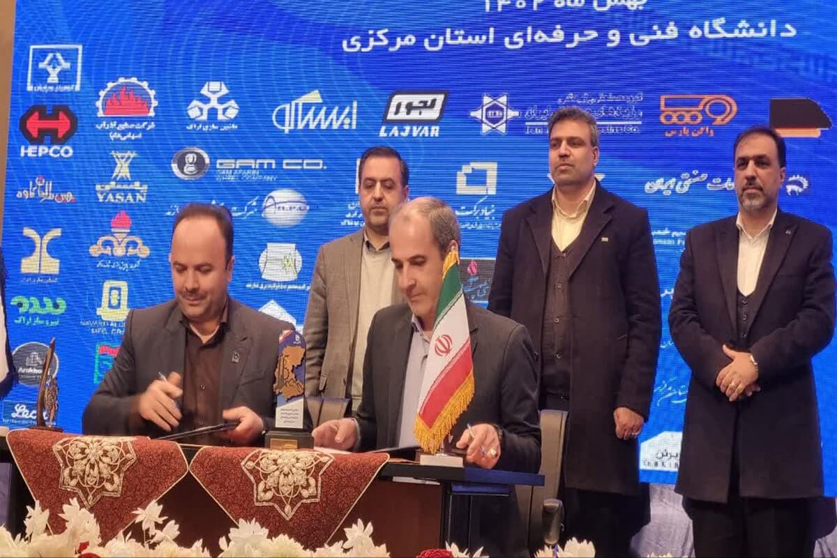 انعقاد ۶۴ تفاهم نامه همکاری دانشگاه فنی و حرفه ای با صنایع استان مرکزی