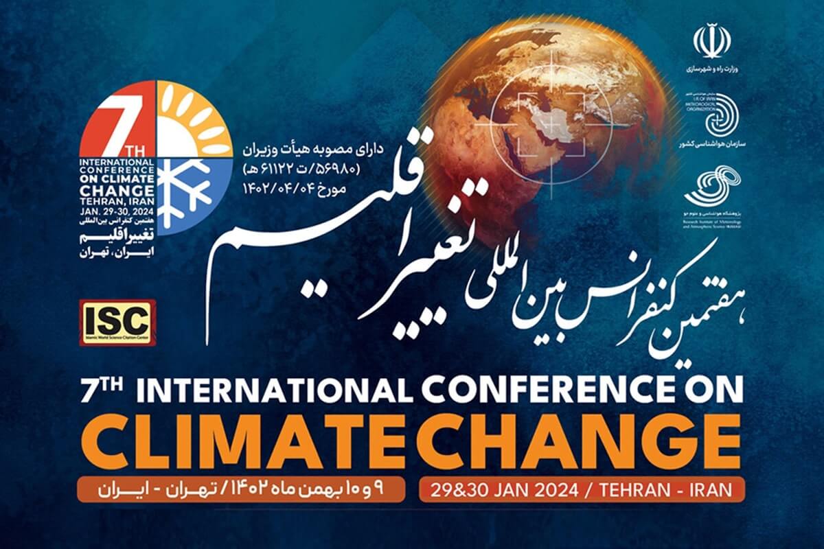 هفتمین کنفرانس بین المللی تغییر اقلیم فردا آغاز می شود