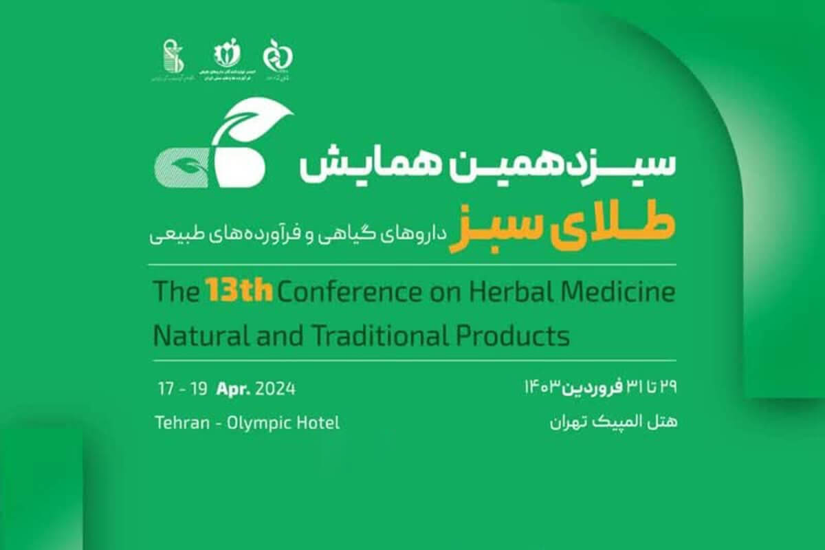 جزئیات برگزاری سیزدهمین همایش طلای سبز در فروردین ۱۴۰۳