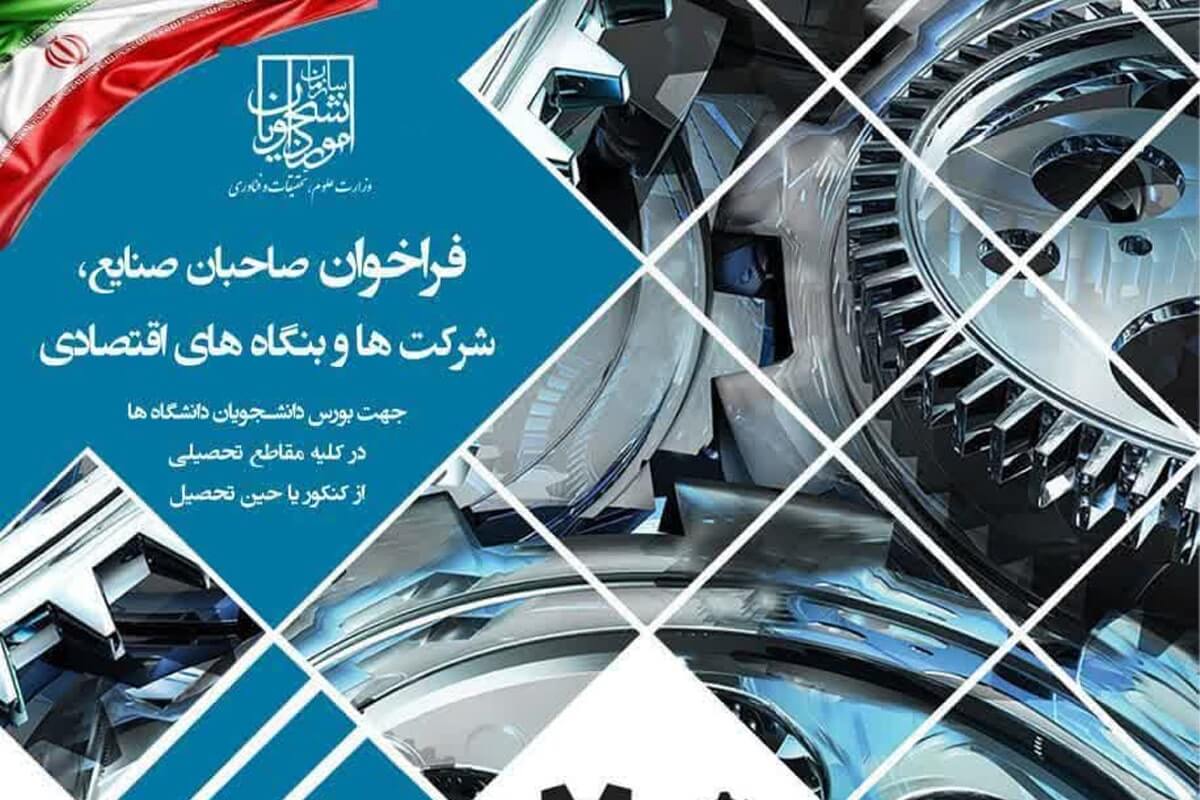 اولین فراخوان رسمی بورس صنعت و مشاغل منتشر شد