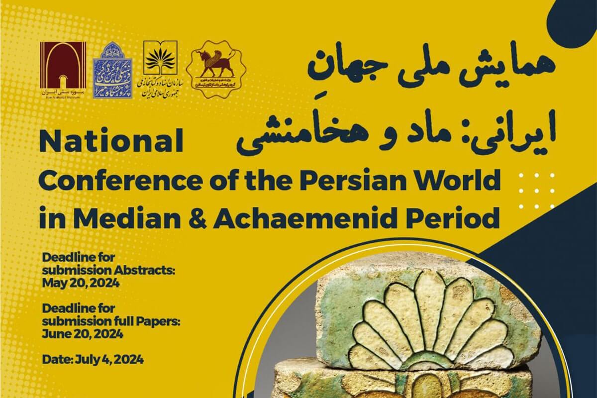 همایش ملی جهان ایرانی: ماد و هخامنشی برگزار می شود