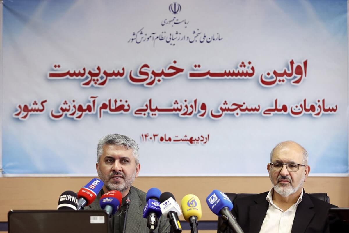 تشریح اهداف سازمان ملی سنجش و ارزشیابی نظام آموزش كشور