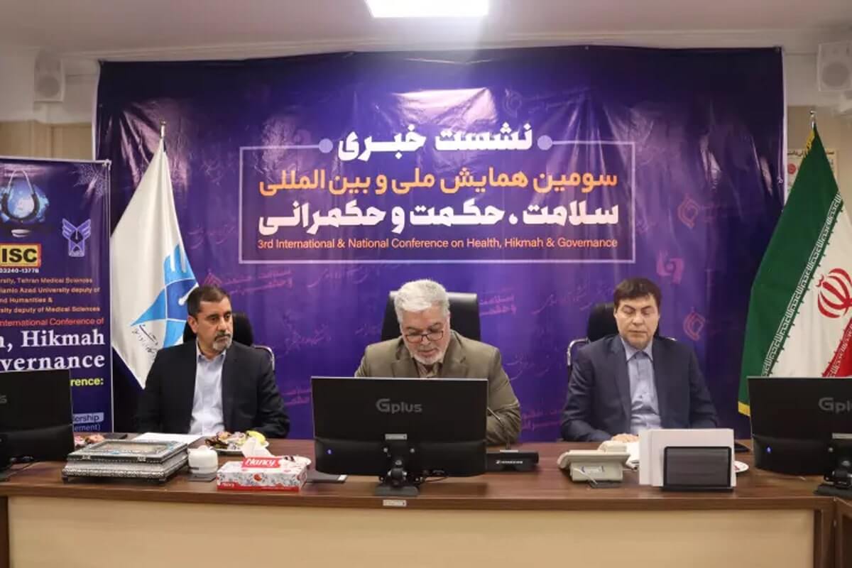نشست خبری سومین همایش ملی و بین المللی سلامت، حکمت و حکمرانی برگزار شد