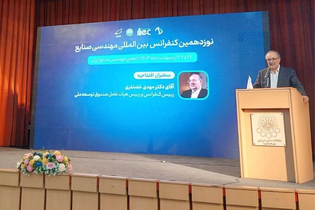 برگزاری نوزدهمین کنفرانس بین المللی مهندسی صنایع