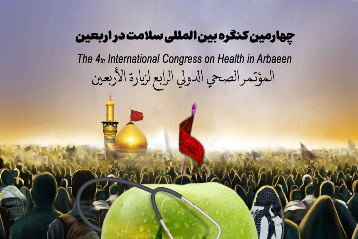 چهارمین کنگره بین المللی سلامت در اربعین برگزار می شود