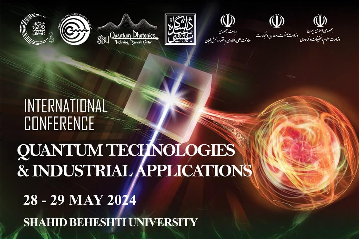 کنفرانس بین المللی فناوری های کوانتومی و کاربردها در صنعت برگزار می شود