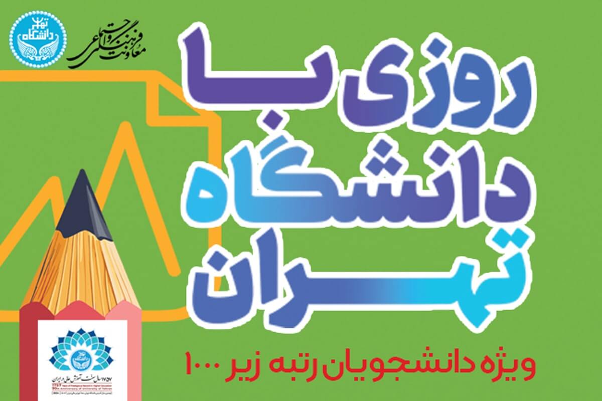 برگزاری گردهمایی رتبه های زیر 1000 کنکور سراسری