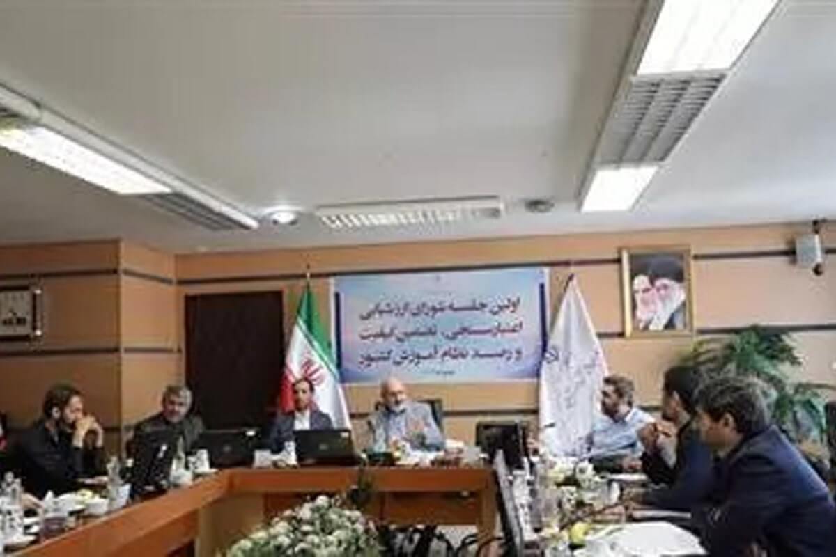 نخستین نشست شورای ارزشیابی، اعتبارسنجی، تضمین كیفیت و رصد نظام آموزش كشور برگزار شد